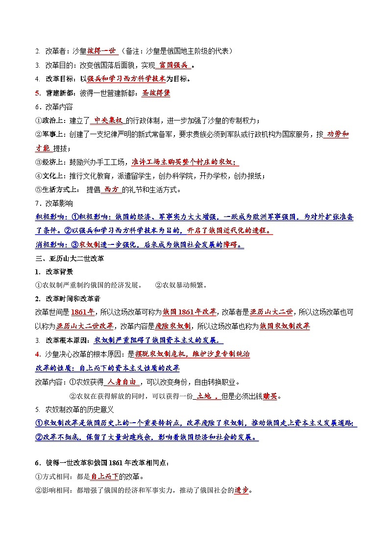 【核心素养】 人教部编版历史九年级下册2《俄国的改革》课件+学案03