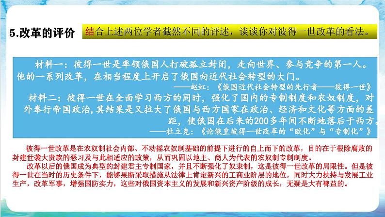 【核心素养】 人教部编版历史九年级下册2《俄国的改革》课件+学案08