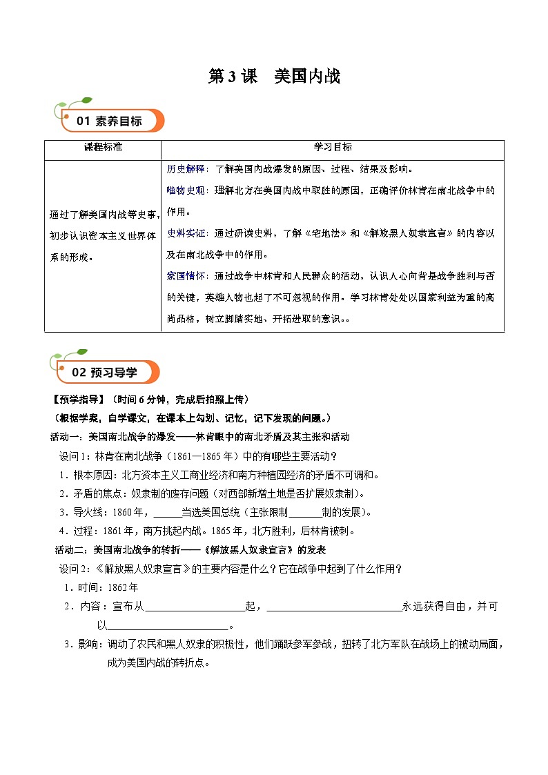 【核心素养】 人教部编版历史九年级下册3《美国内战》课件+学案01
