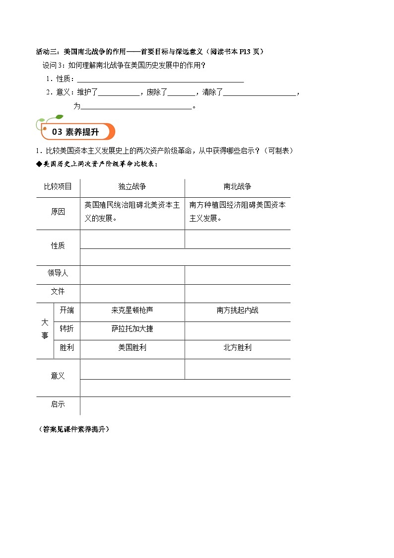 【核心素养】 人教部编版历史九年级下册3《美国内战》课件+学案02