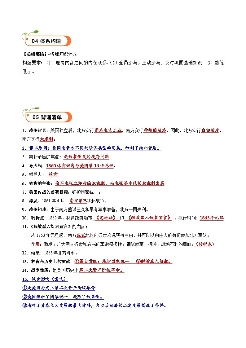 【核心素养】 人教部编版历史九年级下册3《美国内战》课件+学案03