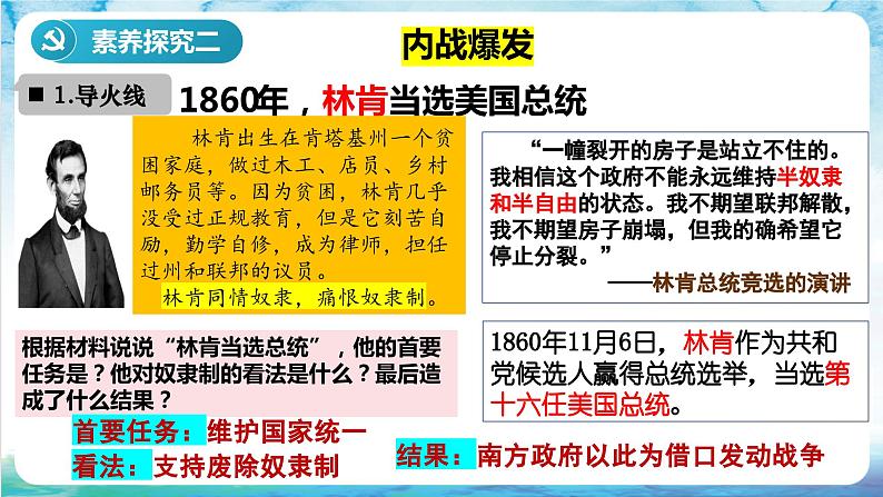 【核心素养】 人教部编版历史九年级下册3《美国内战》课件+学案08