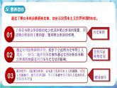 【核心素养】 人教部编版历史九年级下册4《 日本明治维新》课件+学案