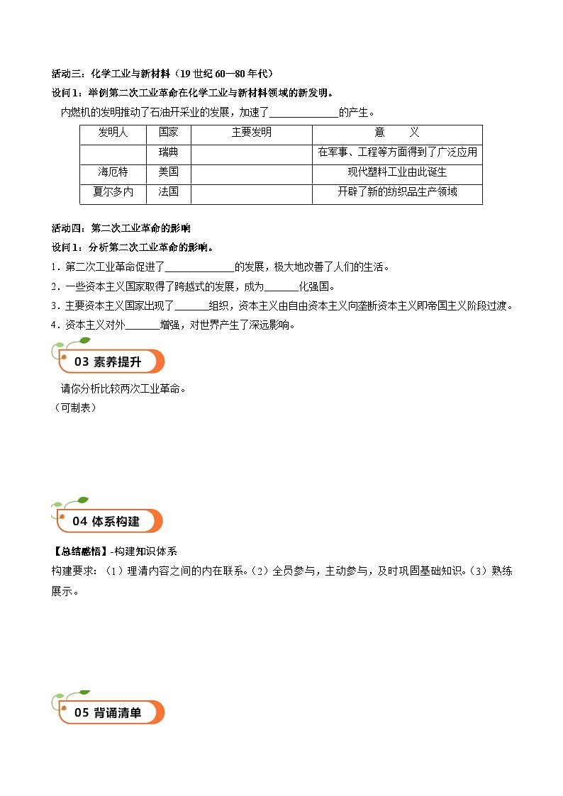 【核心素养】 人教部编版历史九年级下册5《第二次工业革命》课件+学案+素材02