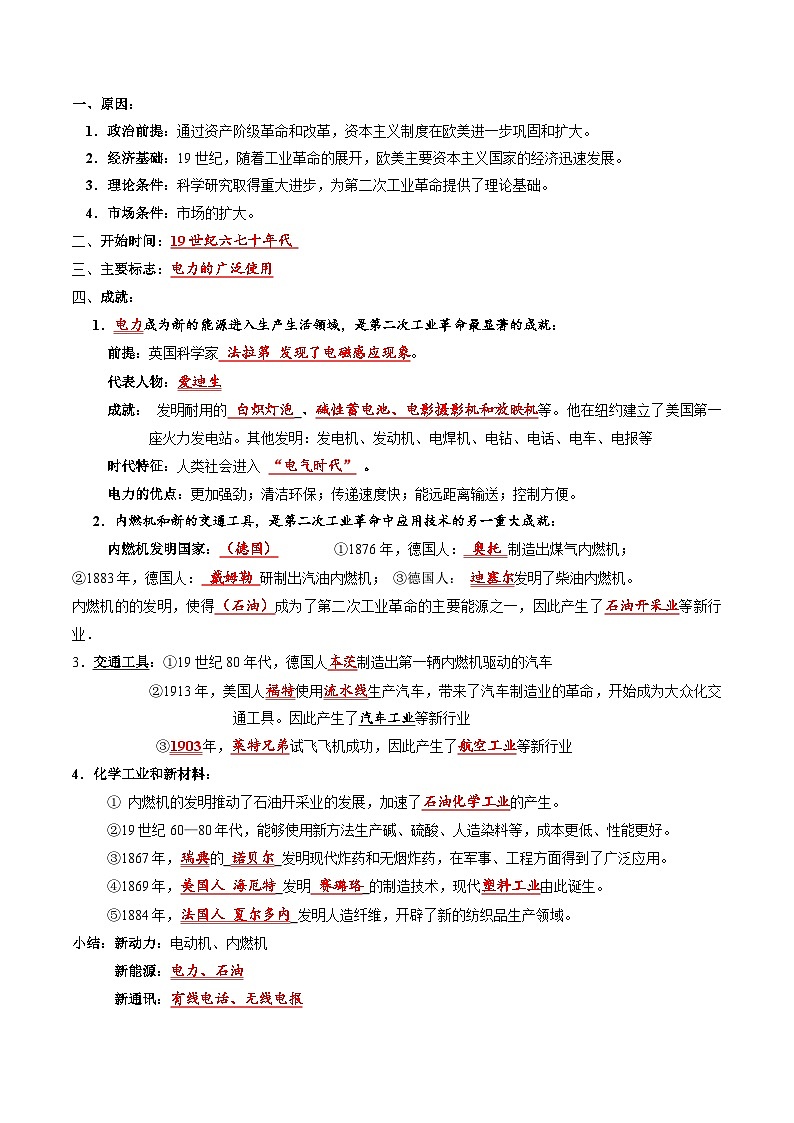 【核心素养】 人教部编版历史九年级下册5《第二次工业革命》课件+学案+素材03