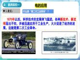 【核心素养】 人教部编版历史九年级下册5《第二次工业革命》课件+学案+素材