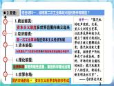 【核心素养】 人教部编版历史九年级下册5《第二次工业革命》课件+学案+素材