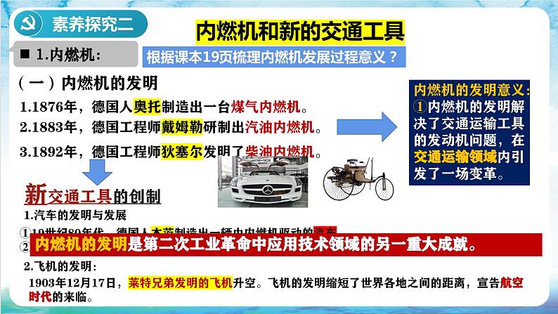 【核心素养】 人教部编版历史九年级下册5《第二次工业革命》课件+学案+素材08