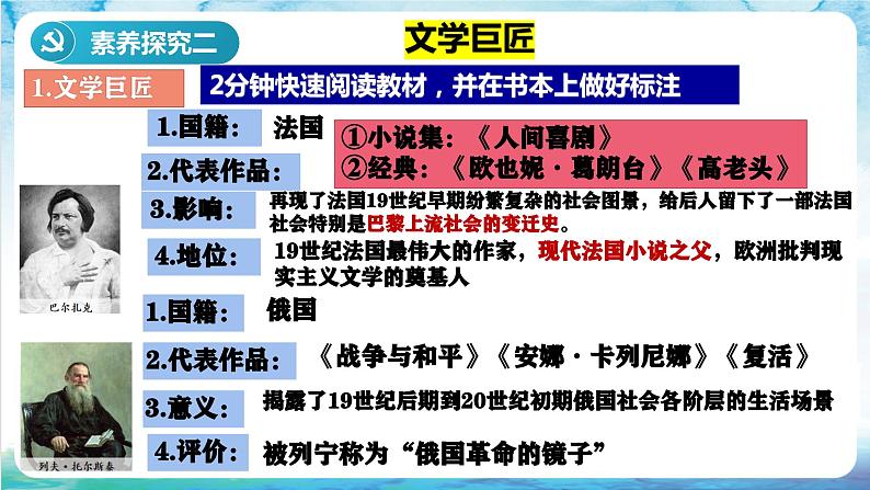 【核心素养】 人教部编版历史九年级下册7《 近代科学与文化》课件+学案08