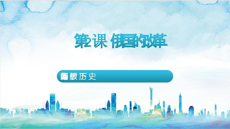 【核心素养】 人教部编版历史九年级下册8《 第一次世界大战》课件+学案+素材02