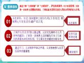 【核心素养】 人教部编版历史九年级下册8《 第一次世界大战》课件+学案+素材