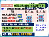 【核心素养】 人教部编版历史九年级下册8《 第一次世界大战》课件+学案+素材