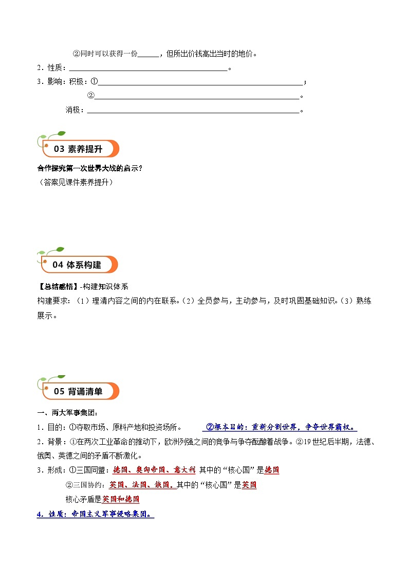 【核心素养】 人教部编版历史九年级下册8《 第一次世界大战》课件+学案+素材02
