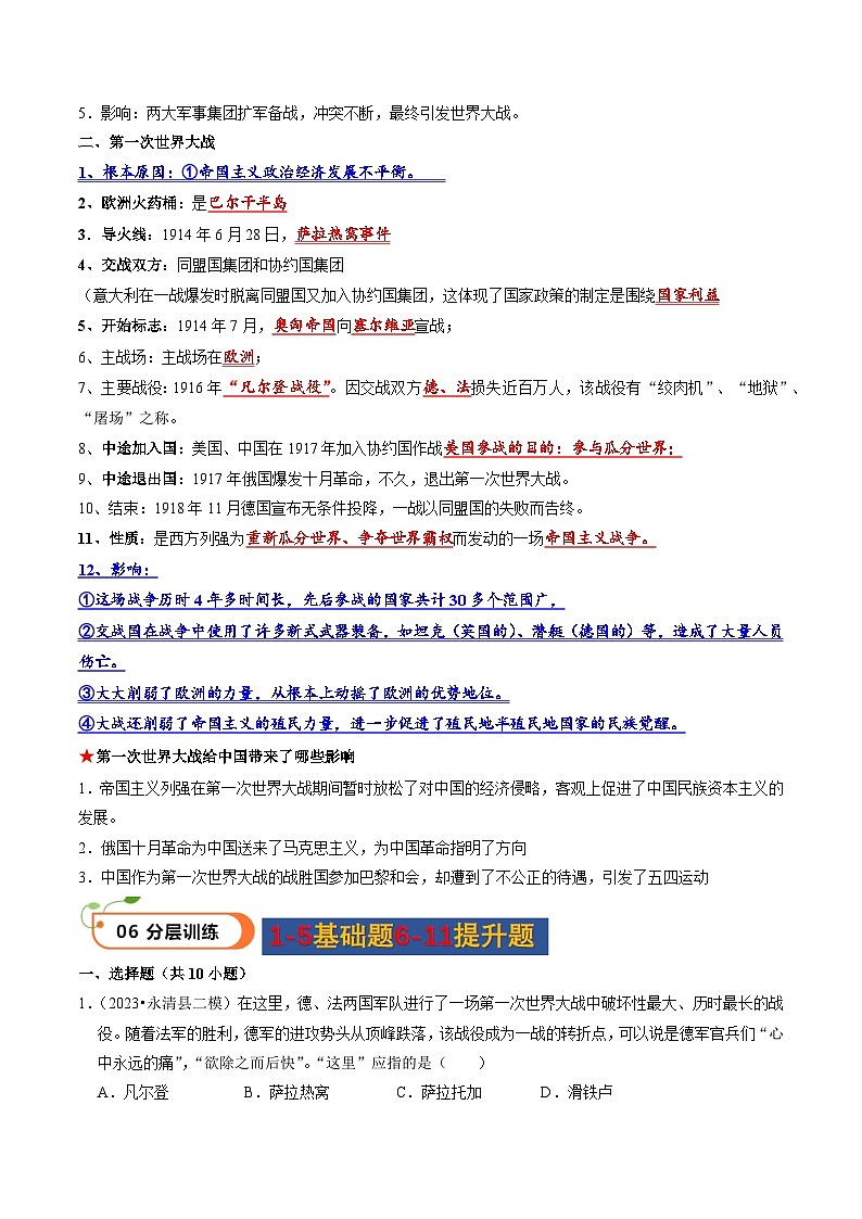 【核心素养】 人教部编版历史九年级下册8《 第一次世界大战》课件+学案+素材03