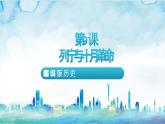 【核心素養(yǎng)】 人教部編版歷史九年級下冊9《 列寧與十月革命》課件+學(xué)案