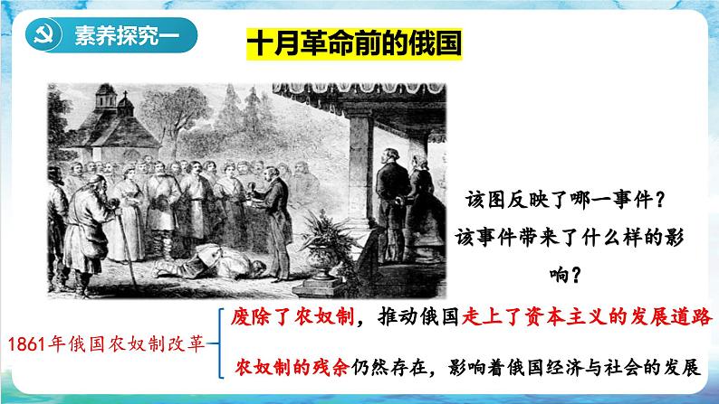 【核心素养】 人教部编版历史九年级下册9《 列宁与十月革命》课件+学案04