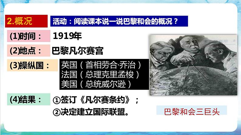 【核心素养】 人教部编版历史九年级下册10《凡尔赛条约》和《九国公约》课件+学案05