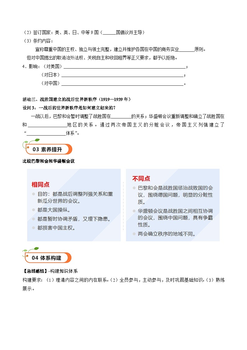 【核心素养】 人教部编版历史九年级下册10《凡尔赛条约》和《九国公约》课件+学案02