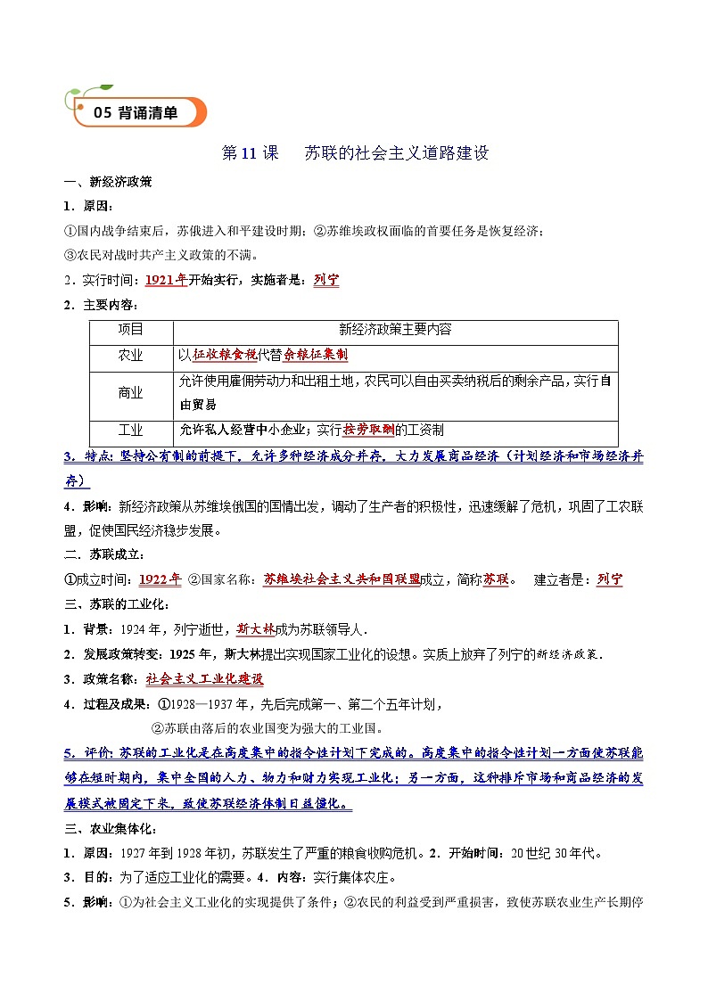 【核心素养】 人教部编版历史九年级下册11《 苏联的社会主义建设》课件+学案03
