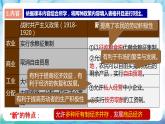 【核心素养】 人教部编版历史九年级下册11《 苏联的社会主义建设》课件+学案