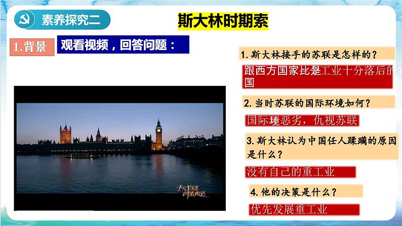 【核心素养】 人教部编版历史九年级下册11《 苏联的社会主义建设》课件+学案08