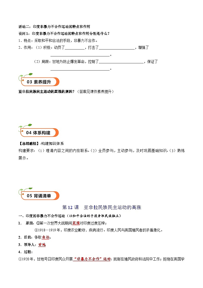【核心素养】 人教部编版历史九年级下册12《 亚非拉民族民主运动的高涨》课件+学案+素材02