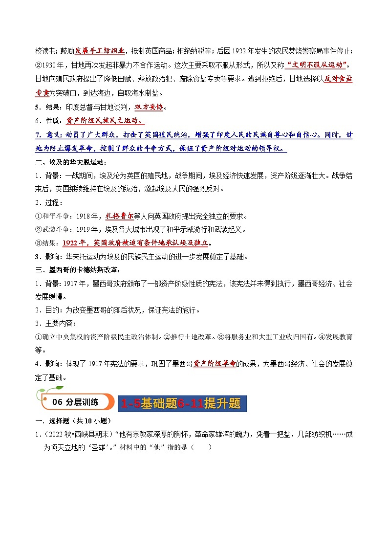 【核心素养】 人教部编版历史九年级下册12《 亚非拉民族民主运动的高涨》课件+学案+素材03