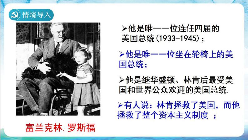 【核心素养】 人教部编版历史九年级下册13 《罗斯福新政》课件+学案01