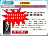 【核心素养】 人教部编版历史九年级下册13 《罗斯福新政》课件+学案