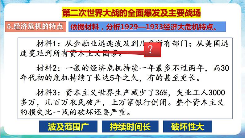 【核心素养】 人教部编版历史九年级下册13 《罗斯福新政》课件+学案08