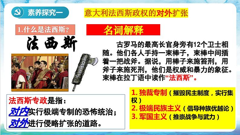 核心素养 人教部编版历史九年级下册14 《法西斯国家的侵略扩张》（课件）第4页