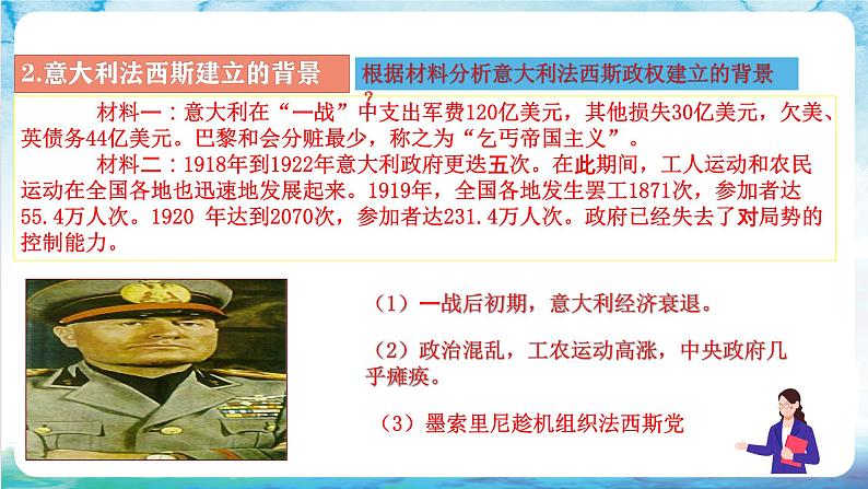 核心素养 人教部编版历史九年级下册14 《法西斯国家的侵略扩张》（课件）第5页