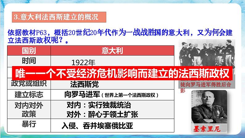 核心素养 人教部编版历史九年级下册14 《法西斯国家的侵略扩张》（课件）第6页