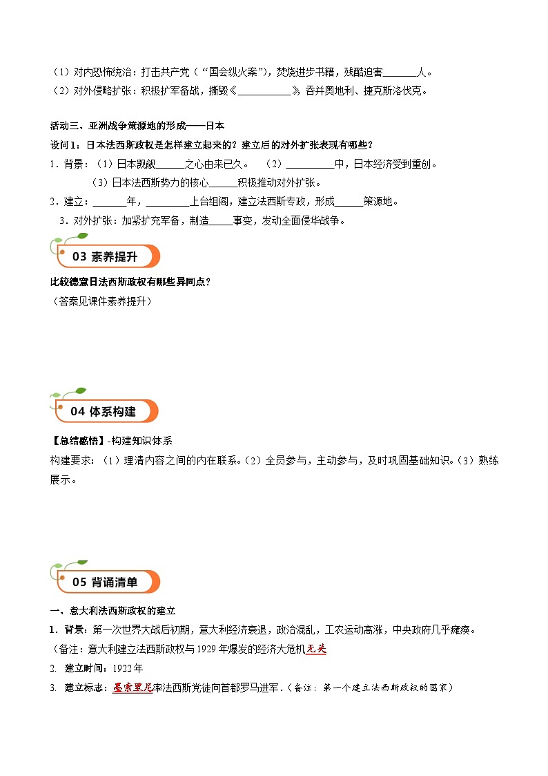 核心素养 人教部编版历史九年级下册14 《法西斯国家的侵略扩张》（学案）第2页