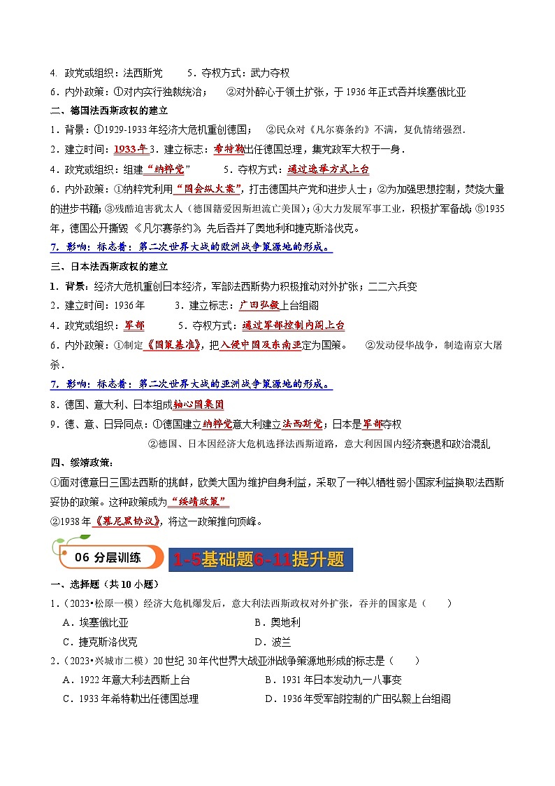 核心素养 人教部编版历史九年级下册14 《法西斯国家的侵略扩张》（学案）第3页