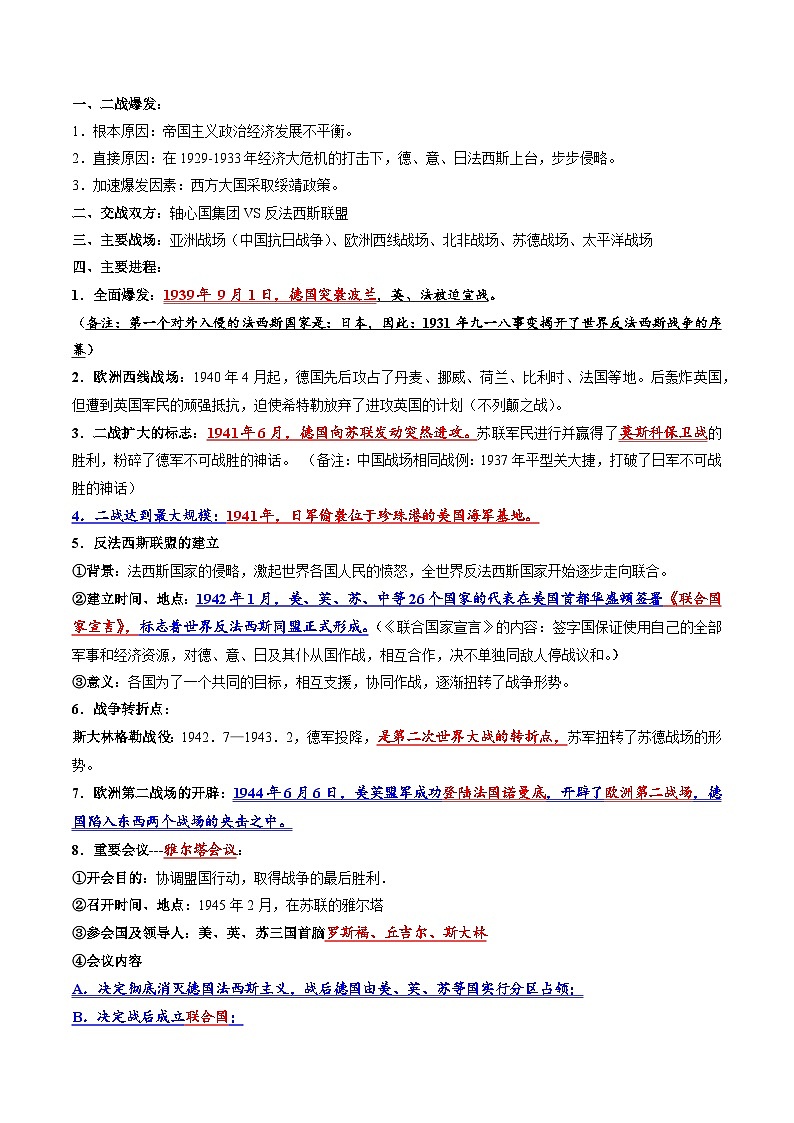 【核心素养】 人教部编版历史九年级下册15《第二次世界大战》课件+学案03