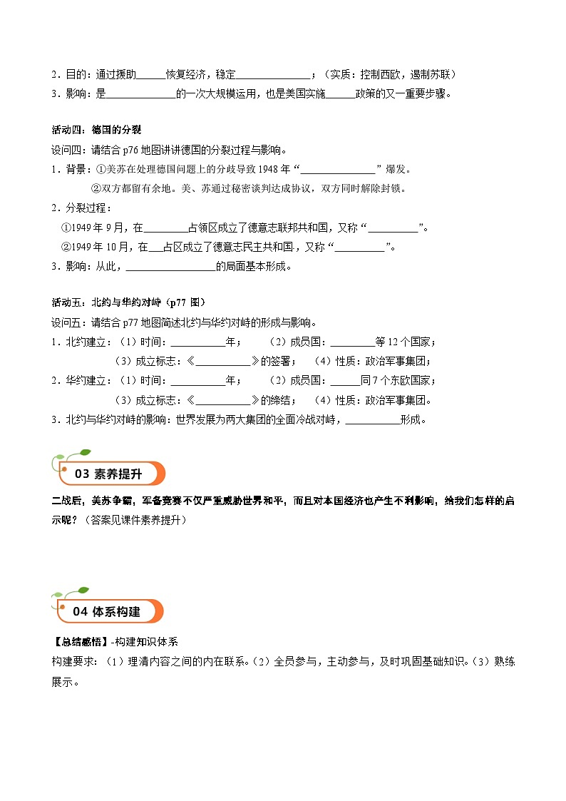 核心素养 人教部编版历史九年级下册16《 冷战》（学案）第2页