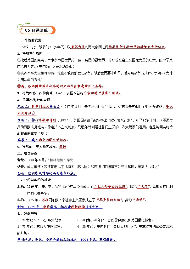 核心素养 人教部编版历史九年级下册16《 冷战》（学案）第3页