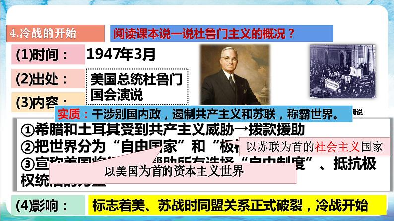 核心素养 人教部编版历史九年级下册16《 冷战》（课件）第7页