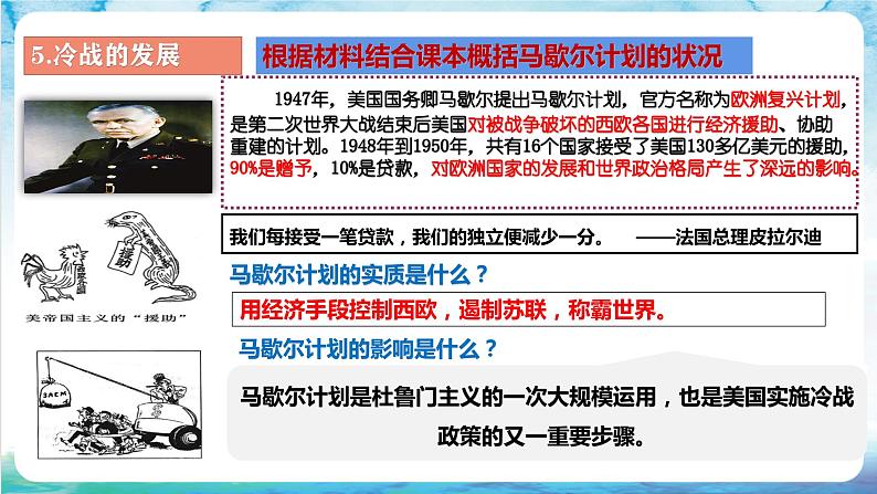 【核心素养】 人教部编版历史九年级下册16《 冷战》课件+学案08