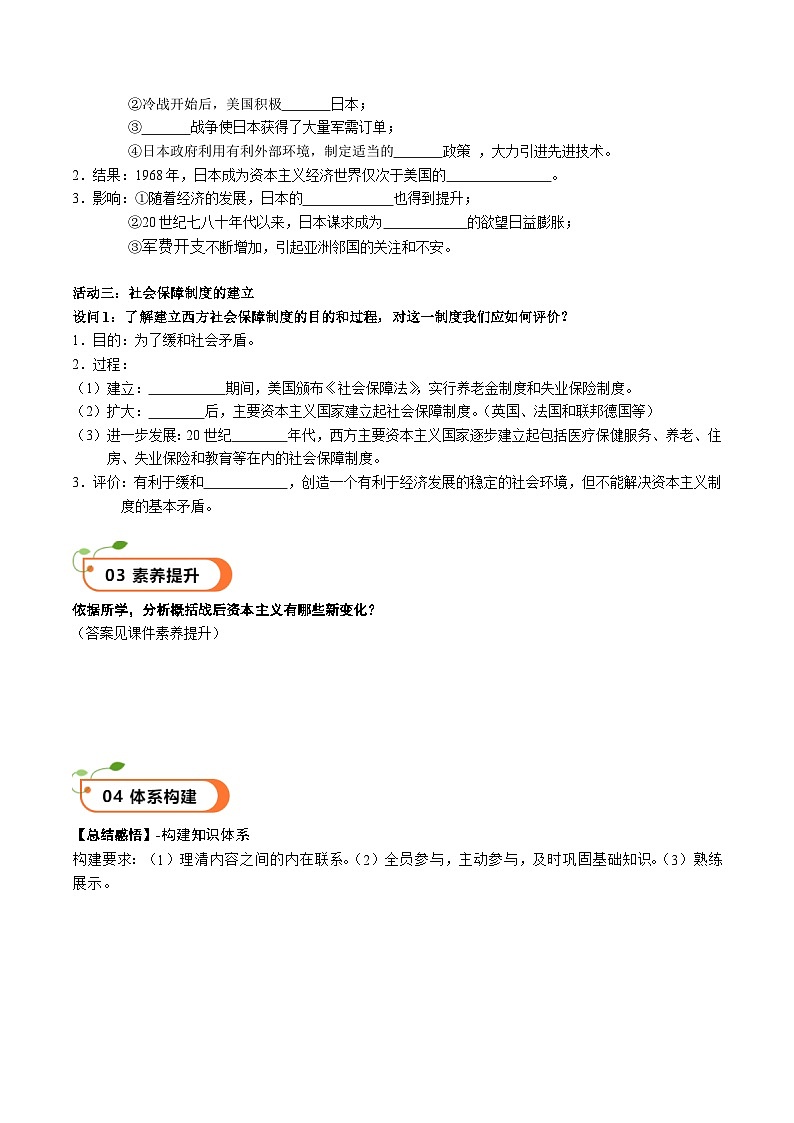 【核心素养】 人教部编版历史九年级下册17《二战后资本主义的新变化》课件+学案02