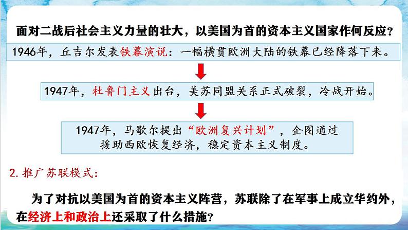 【核心素养】 人教部编版历史九年级下册18《 社会主义的发展与挫折》课件+学案05