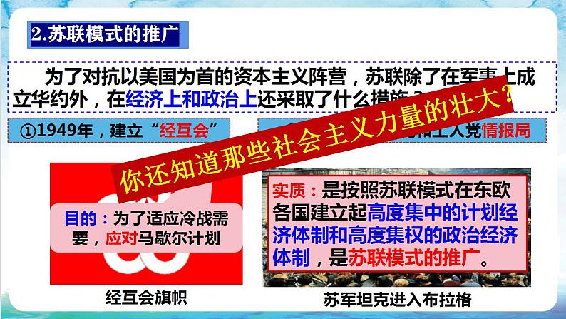 【核心素养】 人教部编版历史九年级下册18《 社会主义的发展与挫折》课件+学案06