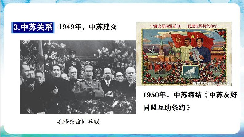 【核心素养】 人教部编版历史九年级下册18《 社会主义的发展与挫折》课件+学案07