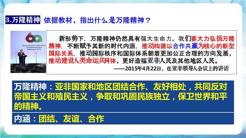 核心素养 人教部编版历史九年级下册19《 亚非拉国家的新发展》课件+学案06