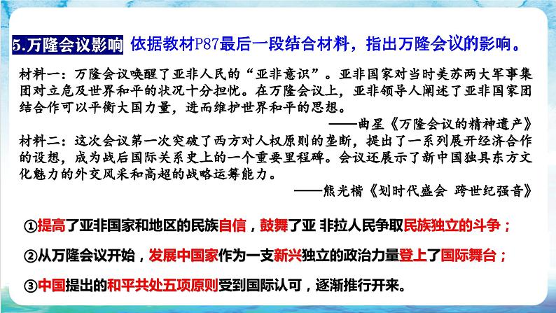 核心素养 人教部编版历史九年级下册19《 亚非拉国家的新发展》课件+学案08