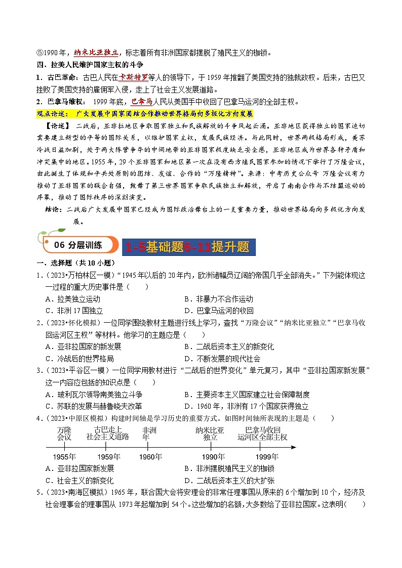 核心素养 人教部编版历史九年级下册19《 亚非拉国家的新发展》课件+学案03