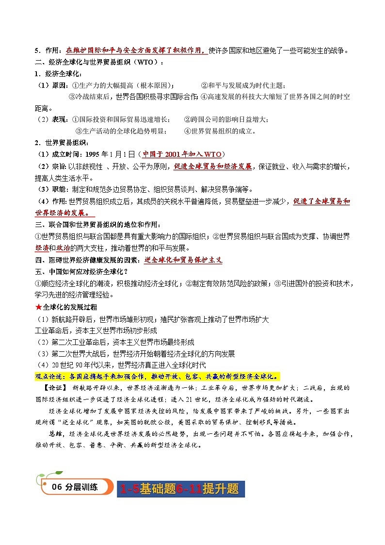 核心素养 人教部编版历史九年级下册20《联合国与世界贸易组织》课件+学案03