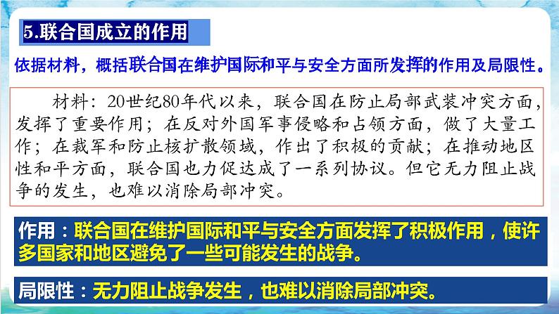 核心素养 人教部编版历史九年级下册20《联合国与世界贸易组织》课件+学案08