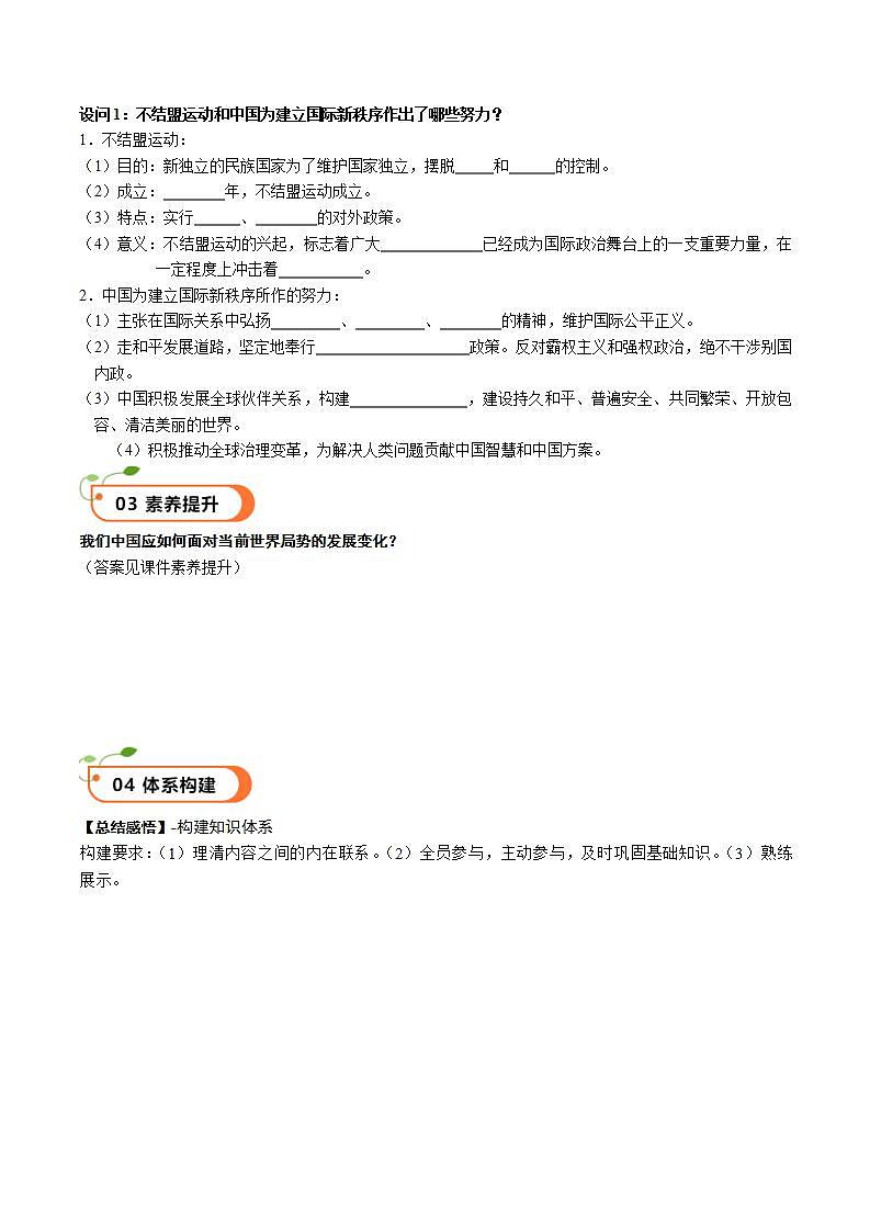 核心素养 人教部编版历史九年级下册21《冷战后的世界格局》课件+学案02